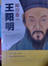 【全3册】传习录+知行合一王阳明+王阳明心学的智慧 人生哲理修身处世哲学国学经典书籍 实拍图
