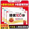 套装3册 王朝霞培优100分六年级语文+数学+英语下册 人教版 小学语文数学英语同步试卷下册培优达标卷单元过关检测卷期中期末考试卷名师教你冲刺100分必刷题必刷卷天天练 2024 实拍图