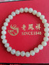 老凤祥冰晴和田玉手链女士新中式素圈玉手串七夕情人节礼物送女朋友老婆 和田玉手链【精美礼盒】 实拍图