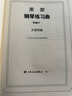 莱蒙钢琴练习曲(作品37大音符版) 实拍图