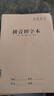 思进牛皮学生日记本方格小学生日记本子16K加厚大本牛皮纸封面格子本儿童初中生高中生写日记的笔记本子 16K(拼音田字本)5本 实拍图
