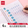 得力(deli)4本装学龄儿童练字帖 初学凹版控笔字帖 幼儿园练字套装 开学礼物 实拍图
