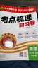 王朝霞 考点梳理时习卷三年级英语上册人教版 小学同步试卷上册考点梳理知识点重难点归纳总结专项训练同步辅导书 王朝霞 2024版 晒单实拍图