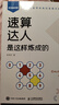速算达人是这样炼成的（异步图书出品） 实拍图