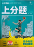 2025版高中必刷题 上分攻略 高一上 物理 必修一 人教版 教材同步练习册 理想树图书 实拍图