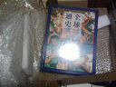全球通史 从公元前500万年至今天 大16开彩色精装  (美)霍华德·斯波德克 李宏图余志森 人类社会发展简史世界通史 新华书店正版 全球通史 从公元前500万年至今天 晒单实拍图