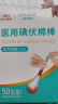 海氏海诺医用碘伏消毒液棉棒50支碘伏棉棒新生儿婴儿肚脐消毒碘酒不含酒精 实拍图