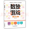 益智进阶数独游戏（全3册）四宫格六宫格九宫格小学生智力开发逻辑思维专注力训练游戏书 小学生数独玩具书 课外阅读书籍绿色印刷 课外书 自主阅读假期读物省钱卡 实拍图