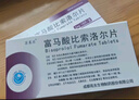 [苏莱乐]富马酸比索洛尔片 5mg*18片 3盒装 实拍图
