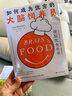 如何成为优秀的大脑饲养员：让我们精力更足、记性更好、情绪更佳的健脑饮食全书京东超级618 实拍图