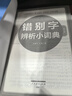 错别字辨析小词典（第2版） 晒单实拍图