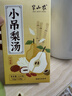 半山农小吊梨汤120g【儿童老人】冰糖雪梨茶包老北京特色免煮养生茶包 实拍图
