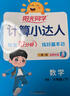 阳光同学 2026春新计算小达人 数学 一年级下册人教版同步教材练习册计算口算题训练作业本 实拍图