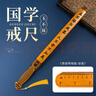 天色 教师专用戒尺带刻度带把手 打不断打不伤儿童教鞭家法家规藤条古典国学家用手柄木尺子 TS-5956 玉不琢 实拍图