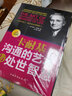 卡耐基套装系列2册：卡耐基沟通的艺术与处世智慧+卡耐基说话技巧与人际交往（一句顶一万句 沟通技巧 说话的艺术和技巧 逻辑表达力） 实拍图