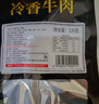 肖三婆 麻辣冷吃牛肉120g自贡冷香牛肉干零食私房菜熟食特产中秋送礼 麻辣味120g（拍2袋39.8） 实拍图
