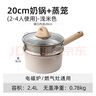 卡罗特 麦饭石小奶锅宝宝辅食锅婴儿煎煮一体锅不粘锅家用汤泡面锅 20cm奶锅带盖+不锈钢蒸笼 20cm 实拍图