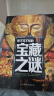 你不可不知的宝藏之谜 世界未解之谜 中小学生科普读物少儿百科三四五六年级课外阅读书 少年探索发现系列  实拍图