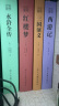 【赠未删减版四大名著】资治通鉴 全本全注全译（三全本） 原文原著无删减版 三民版 文白对照 白话版 张大可、韩兆琦等注译 新注 资质通鉴 资自通鉴 全套24册 浙江人民出版社 浙人版 正版 简体横排  晒单实拍图