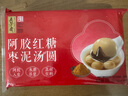 五芳斋速冻阿胶红糖枣泥汤圆300克 汤圆元宵速食点心早餐滋补食品汤团 实拍图