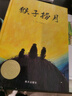 【信谊】猴子捞月（3-8岁）信谊图画书奖 小学生暑期分年级阅读书目童书绘本 实拍图