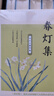 沈从文著作集 全13册 边城湘行散记长河沈从文自传全集初高中生课外阅读书经典文学随笔散文正版畅销书籍排行榜 实拍图