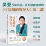 可复制的沟通力 樊登的10堂表达课 可复制的领导力作者 帆书APP 原樊登读书创始人 樊登 著 中信出版社 实拍图