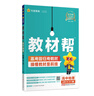 教材帮高中 必修第二册 地理RJ （人教版）高一课本同步讲解 2025春 天星教育 实拍图