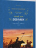 静静的顿河 上中下册 精装全译无删减版 译林出版社 关于战争与民族苦难历程的史诗 实拍图