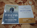 世界是平的：21世纪简史内容升级和扩充版 全新升级3.0 世界经济 经管书籍 实拍图