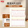 用友凭证纸KPJ101A4激光金额记账凭证纸【80g-经济款】210*127mm 用友软件T3/T6/U8/好会计SKPJ101 2000份/箱 实拍图