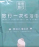 乐活旅行一次性浴巾加厚加大70x140独立包装大号旅游酒店旅行必备用品毛巾 实拍图