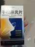[白云山]千柏鼻炎片 0.44g*100片 1瓶装 28年8月过期 实拍图