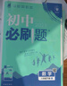 【2026学年】2025秋新版初中必刷题八年级上册数学初二上下册人教版数学语文英语物理新版教材同步8年级上分卷试卷练习册狂K重点 下册【英语】人教无单选 实拍图