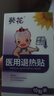 葵花 医用退热贴 感温变色退烧贴婴幼儿童成人物理降温冷敷冰凉贴 感温变色退热贴 10贴 实拍图