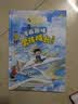 儿童趣味百科 漫画趣味男孩成长启蒙书 小学生心里情绪阅读 课外必读书籍 实拍图