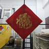 荣宝斋 万年红斗方福字 空白对联春联门福专用纸 2025春节新蛇年 书法手写门联斗方福字洒烫金宣纸 龙凤34*2 实拍图