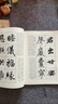 智永真书千字文及其笔法 经典碑帖笔法丛书 墨迹放大版楷书入门技法教程 毛笔书法字帖笔画偏旁部首结构中小学生成人自学临摹碑帖 晒单实拍图