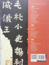 墨点字帖 爨宝子碑墨点毛笔字帖历代经典碑帖高清放大对照本晋故振威将军建宁太守爨府君墓碑初学者毛笔字入门毛笔楷书字帖 实拍图