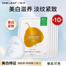 一叶子（one leaf） 面膜女补水保湿舒缓敏感肌修护强韧屏障提亮肤色淡化细纹护肤品 【美白紧致】美白滋养面膜10片 实拍图