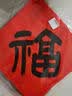 六品堂 万年红福字斗方空白春联对联纸手写加厚春节红纸2026马年新年专用纸书法毛笔用纸自写四尺四开 龙凤呈祥【10张/包】 【34*34cm】买2送1 实拍图