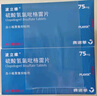 [波立维] 硫酸氢氯吡格雷片 75mg*28片/盒 2盒装 实拍图