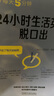 每天5分钟.24小时生活英语脱口出 实拍图