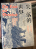 失落的世界：新兴国家发展的陷阱与教训（郭建龙2023年重磅作品。一部冒着生命危险深度观察世界之作） 实拍图