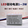 LED驱动器镇流器3w筒灯天花灯射灯恒流驱动电源110v220vDRIVER12V 1-3瓦 实拍图