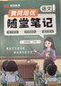 【荣恒】2025秋新版黄冈培优随堂笔记一二三四五六年级上下册小学语文数学英语全套人教版北师苏教课本预习同步知识教材解读学霸课堂笔记新版升级版皇岗自营 【四年级下册】 语文（人教版） 实拍图