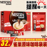 雀巢（Nestle）1+2原味速溶咖啡三合一微研磨南京阿姨同款咖啡粉低糖奶香浓冲饮 雀巢1+2奶咖（15g*48条）1盒 实拍图