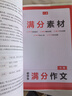 2026一本初中生必背古诗文初中文言文完全解读 七八年级古诗文全一册 初一二三古诗词必背 789年级语文古文解析全国通用 (语文)满分作文+(英语)满分作文 正版 实拍图