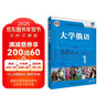 大学俄语东方1 学生用书（新版 附app扫码音频） 实拍图