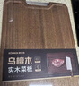 康巴赫（KBH） 【厨房好物】抗菌菜板双面可用乌檀木砧板加厚案板防霉切肉板 抗菌乌檀木实木40*28*2.5cm 实拍图
